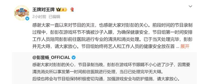 彭昱畅去医院 工作室报平安 请大家放心